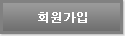 회원가입