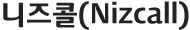 니즈콜(Nizcall)