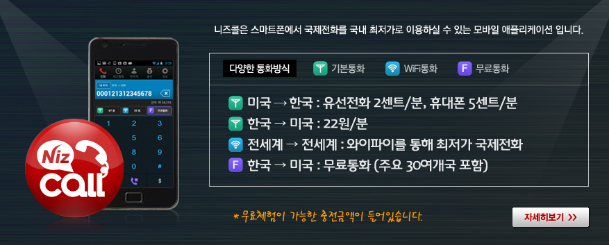 스마트폰 전화 앱 - 니즈콜