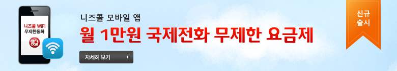 스마트폰 전화 앱 - 니즈콜