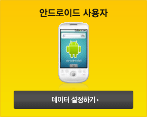 안드로이드용 데이터 설정하기