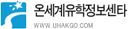 온세계유학정보센타